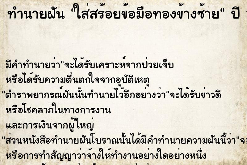 ทำนายฝัน ใส่สร้อยข้อมือทองข้างซ้าย ทำนายฝัน ใส่สร้อยข้อมือทองข้างซ้าย