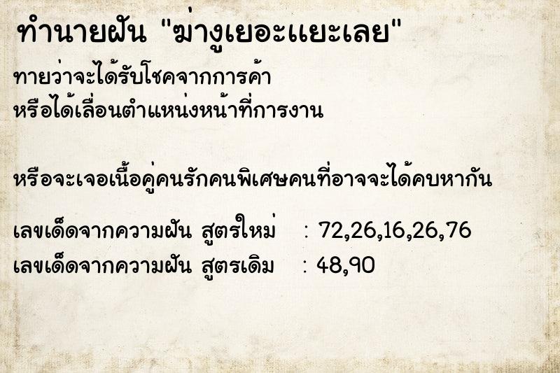 ทำนายฝันฆ่างูเยอะเเยะเลย ทำนายฝันทำนายฝันฆ่างูเยอะเเยะเลย