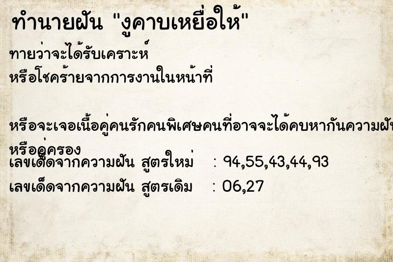 ทำนายฝันงูคาบเหยื่อให้ ทำนายฝันทำนายฝันงูคาบเหยื่อให้