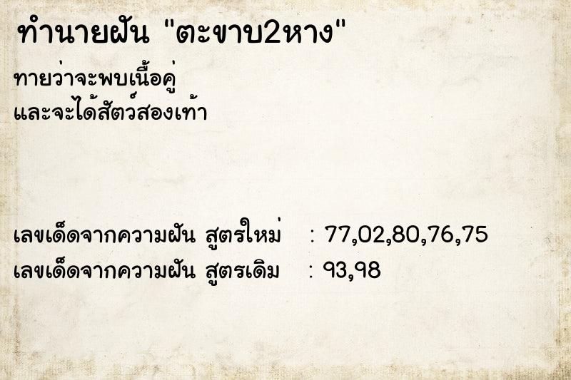 ทำนายฝันตะขาบ2หาง ทำนายฝันทำนายฝันตะขาบ2หาง