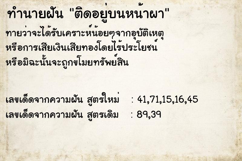 ทำนายฝันทำนายฝันติดอยู่บนหน้าผา