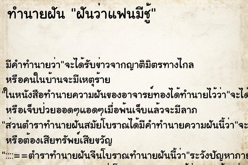 ทำนายฝัน ฝันว่าแฟนมีชู้ ทำนายฝัน ฝันว่าแฟนมีชู้