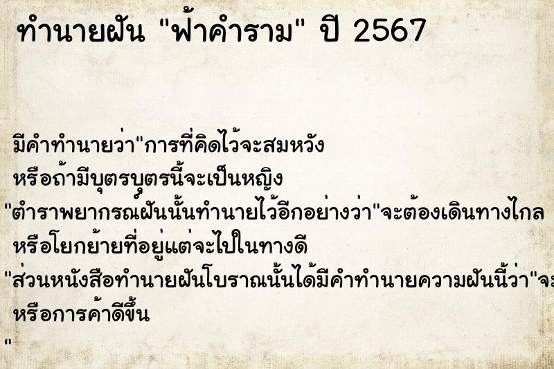 ทำนายฝัน ฟ้าคำราม ทำนายฝัน ฟ้าคำราม