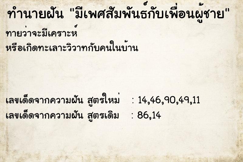 ทำนายฝันทำนายฝันมีเพศสัมพันธ์กับเพื่อนผู้ชาย