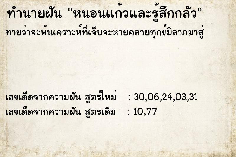 ทำนายฝันทำนายฝันหนอนแก้วและรู้สึกกลัว