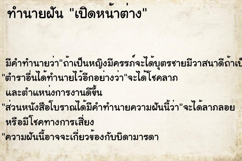 ทำนายฝัน เปิดหน้าต่าง ทำนายฝัน เปิดหน้าต่าง