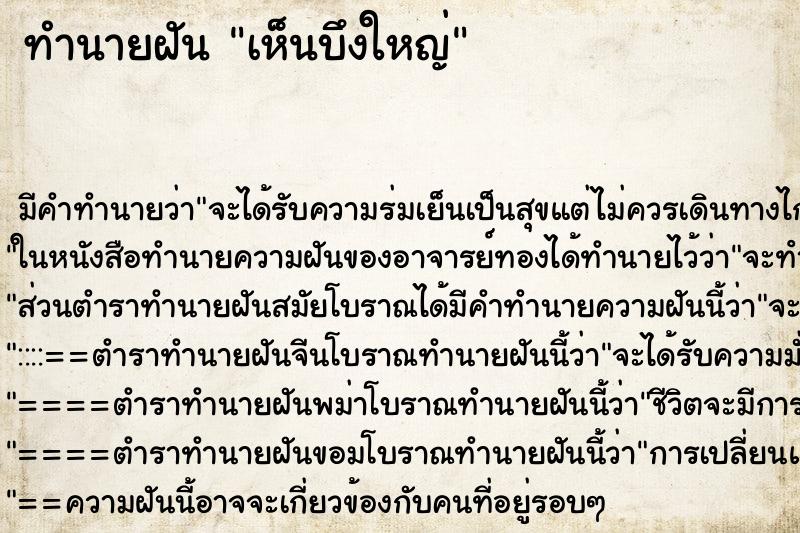 ทำนายฝัน เห็นบึงใหญ่ ทำนายฝัน เห็นบึงใหญ่