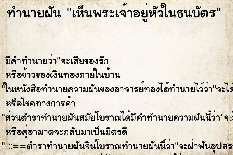 ทำนายฝัน เห็นพระเจ้าอยู่หัวในธนบัตร