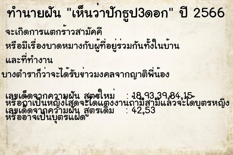 ทำนายฝัน เห็นว่าปักธูป3ดอกแม่นๆ ฟรี ด้วยตำราหนังสือทำนายฝันโบราณ ทำนายฝันเห็นว่าปักธูป3ดอก