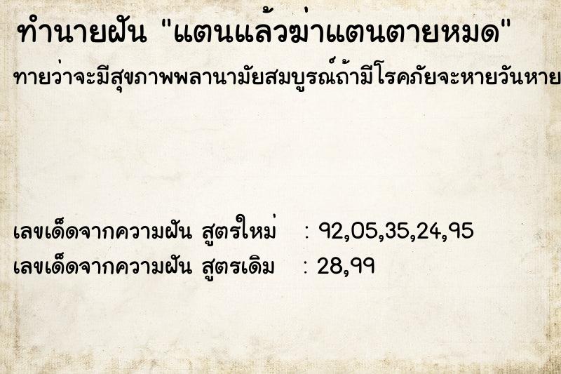 ทำนายฝันทำนายฝันแตนแล้วฆ่าแตนตายหมด