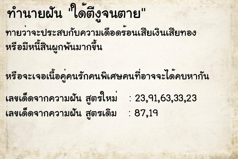 ทำนายฝันทำนายฝันใด้ตีงูจนตาย