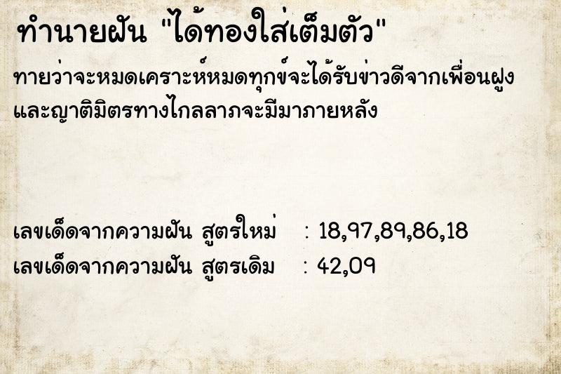 ทำนายฝัน ได้ทองใส่เต็มตัว