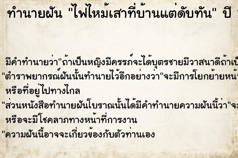 ทำนายฝันทำนายฝันไฟไหม้เสาที่บ้านแต่ดับทัน
