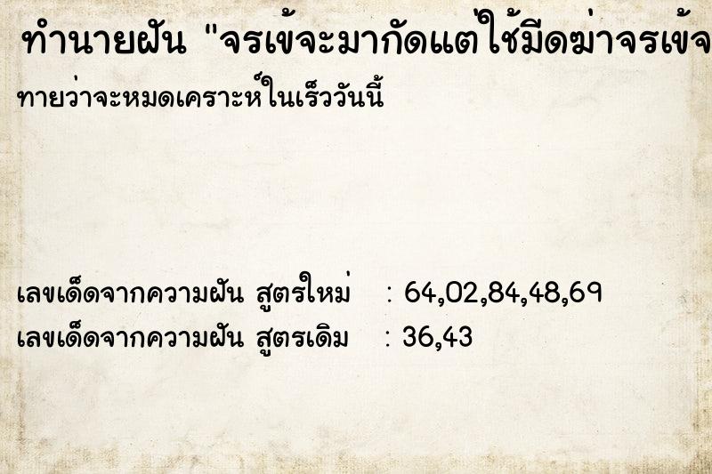 ทำนายฝันจรเข้จะมากัดแต่ใช้มีดฆ่าจรเข้จนตาย ทำนายฝันทำนายฝันจรเข้จะมากัดแต่ใช้มีดฆ่าจรเข้จนตาย