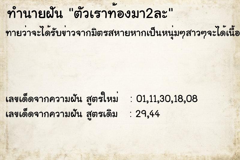 ทำนายฝันทำนายฝันตัวเราท้องมา2ละ