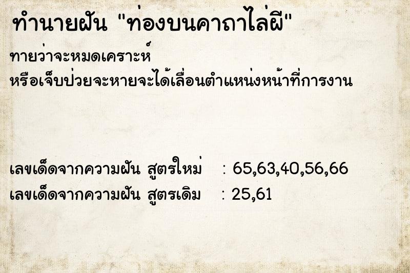 ทำนายฝัน ท่องบนคาถาไล่ผี ตำราโบราณ แม่นที่สุดในโลก