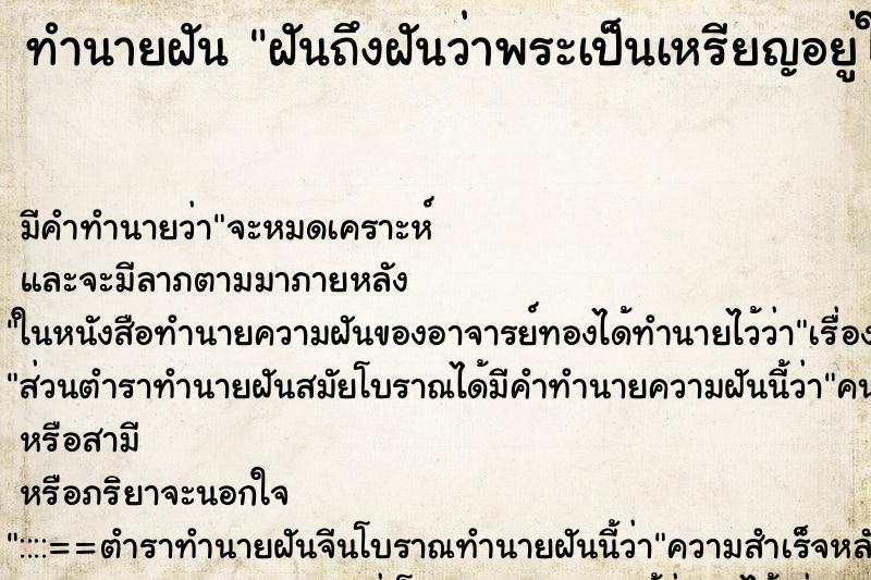 ทำนายฝันทำนายฝันฝันถึงฝันว่าพระเป็นเหรียญอยู่ในโถส้วม