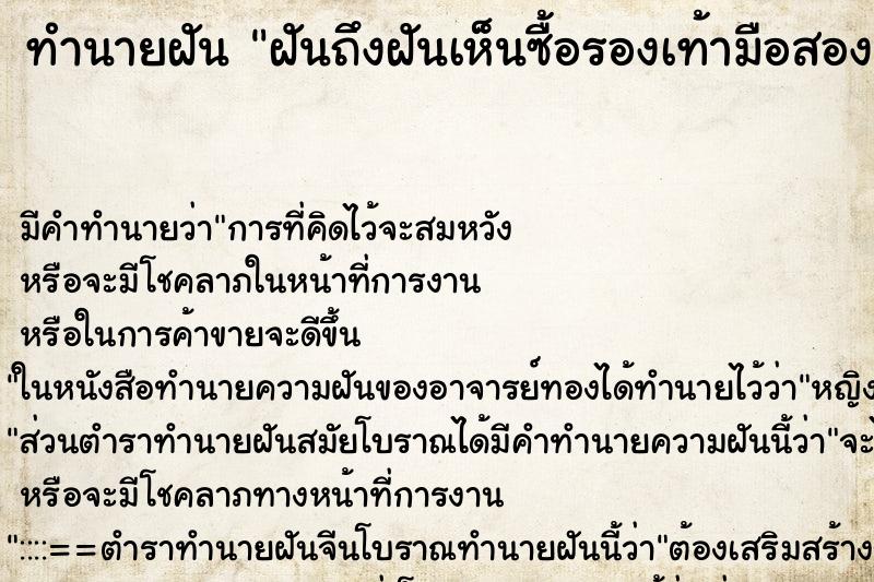 ทำนายฝันทำนายฝันฝันถึงฝันเห็นซื้อรองเท้ามือสอง