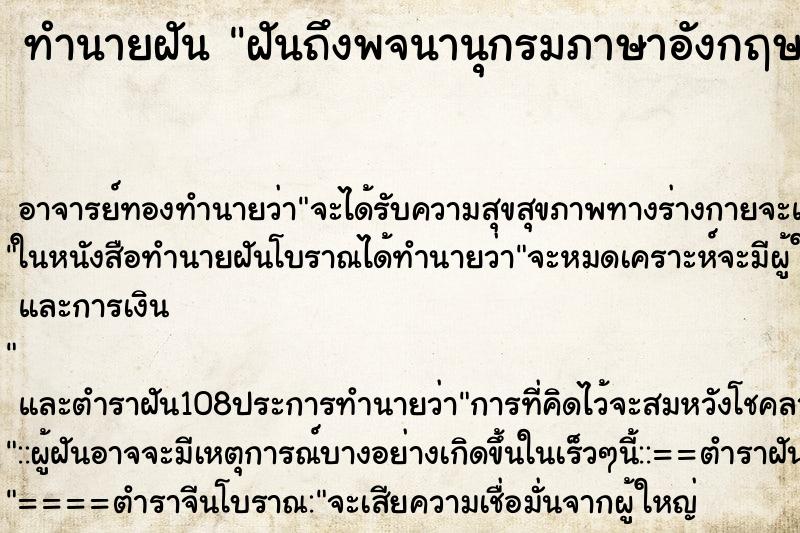 ทำนายฝันฝันถึงพจนานุกรมภาษาอังกฤษ ทำนายฝันทำนายฝันฝันถึงพจนานุกรมภาษาอังกฤษ