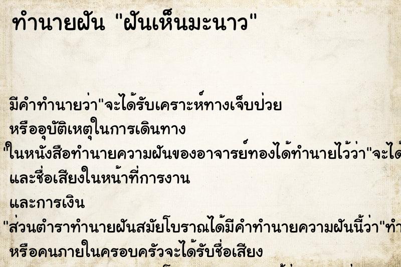 ทำนายฝัน ฝันเห็นมะนาว ตำราโบราณ แม่นที่สุดในโลก