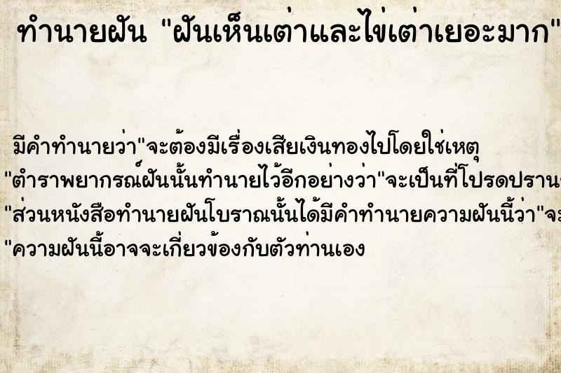 ทำนายฝัน ฝันเห็นเต่าและไข่เต่าเยอะมาก ตำราโบราณ แม่นที่สุดในโลก