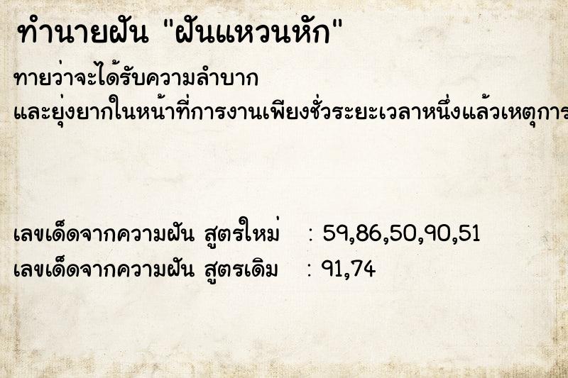 ทำนายฝันทำนายฝันฝันแหวนหัก