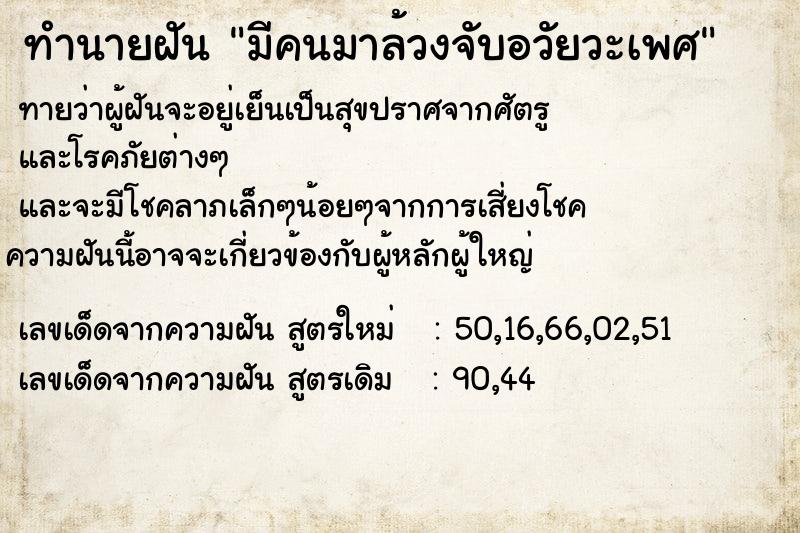 ทำนายฝันทำนายฝันมีคนมาล้วงจับอวัยวะเพศ