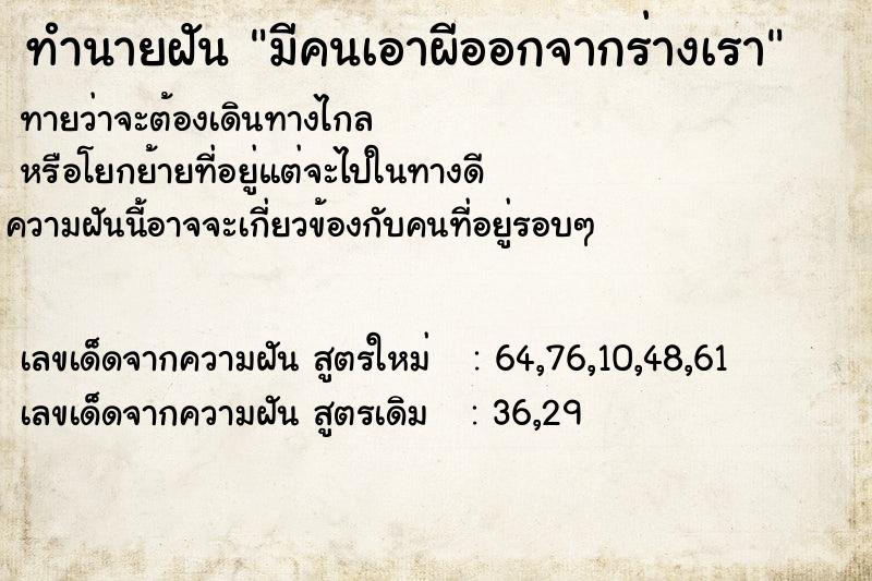ทำนายฝันมีคนเอาผีออกจากร่างเรา ทำนายฝันทำนายฝันมีคนเอาผีออกจากร่างเรา