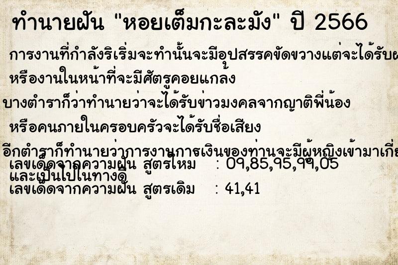 ทำนายฝัน หอยเต็มกะละมัง ทำนายฝัน หอยเต็มกะละมัง