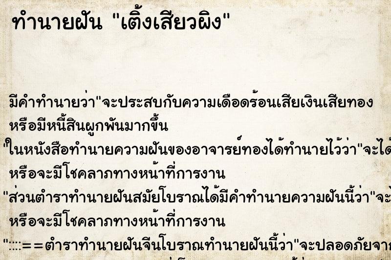 ทำนายฝัน เติ้งเสียวผิง ทำนายฝัน เติ้งเสียวผิง