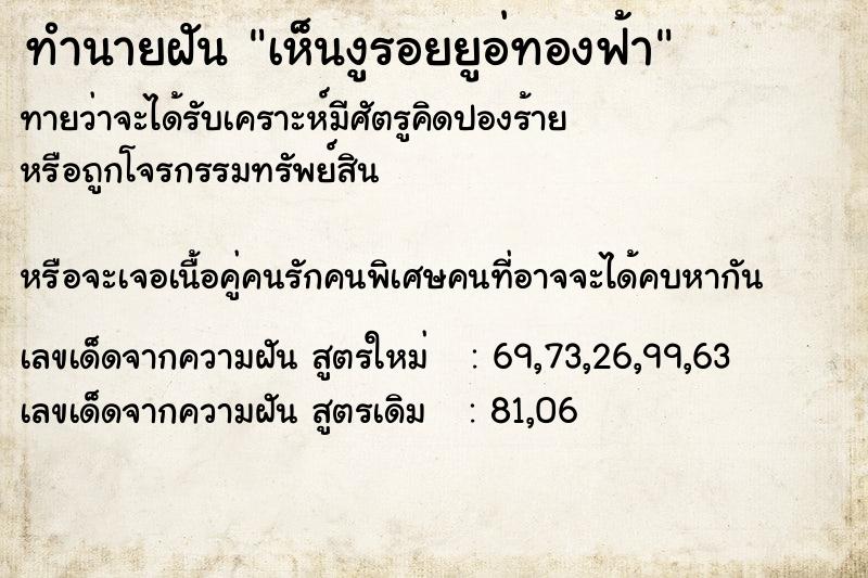 ทำนายฝันทำนายฝันเห็นงูรอยยูอ่ทองฟ้า