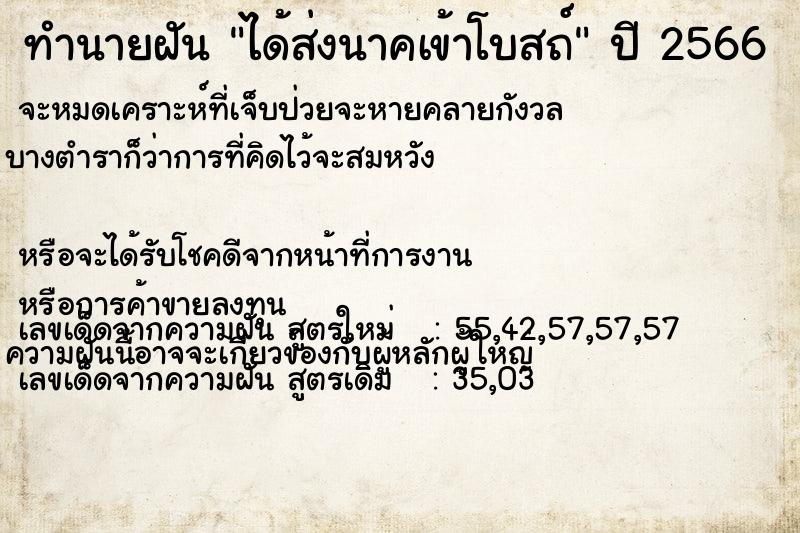 ทำนายฝัน ได้ส่งนาคเข้าโบสถ์แม่นๆ ฟรี ด้วยตำราหนังสือทำนายฝันโบราณ ทำนายฝันได้ส่งนาคเข้าโบสถ์