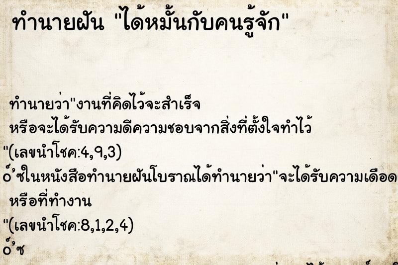 ทำนายฝัน ได้หมั้นกับคนรู้จัก ทำนายฝัน ได้หมั้นกับคนรู้จัก