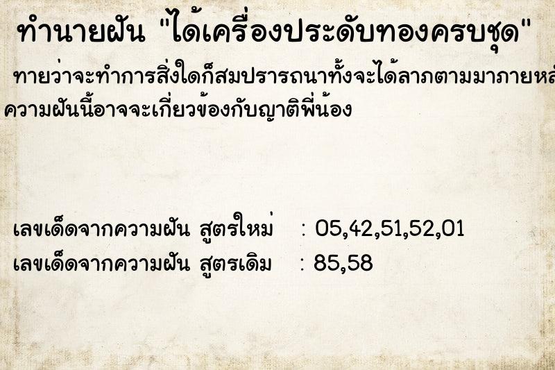 ทำนายฝันทำนายฝันได้เครื่องประดับทองครบชุด