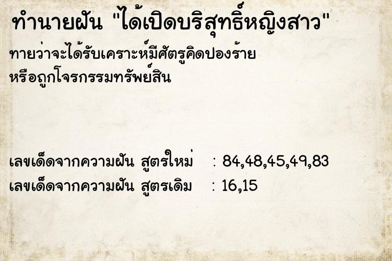 ทำนายฝันทำนายฝันได้เปิดบริสุทธิ์หญิงสาว