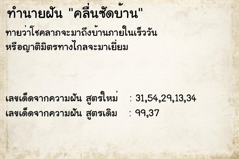 ทำนายฝัน คลื่นซัดบ้าน ตำราโบราณ แม่นที่สุดในโลก