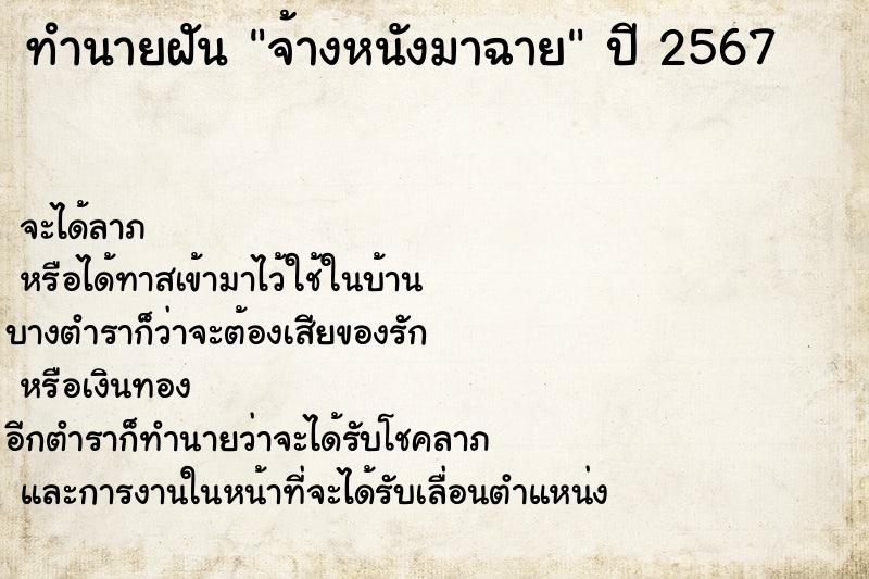 ทำนายฝัน จ้างหนังมาฉาย ทำนายฝัน จ้างหนังมาฉาย