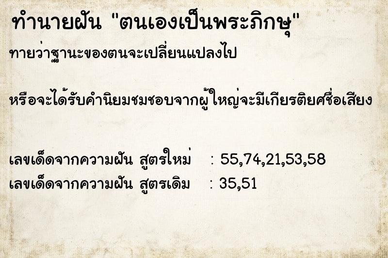 ทำนายฝันตนเองเป็นพระภิกษุ ทำนายฝันทำนายฝันตนเองเป็นพระภิกษุ