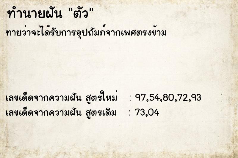 ทำนายฝันทำนายฝันตัว