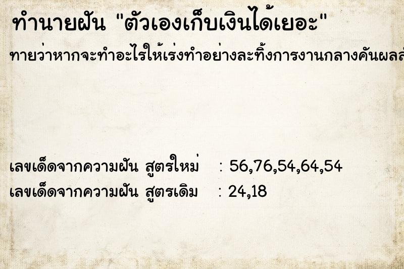 ทำนายฝันตัวเองเก็บเงินได้เยอะ ทำนายฝันทำนายฝันตัวเองเก็บเงินได้เยอะ