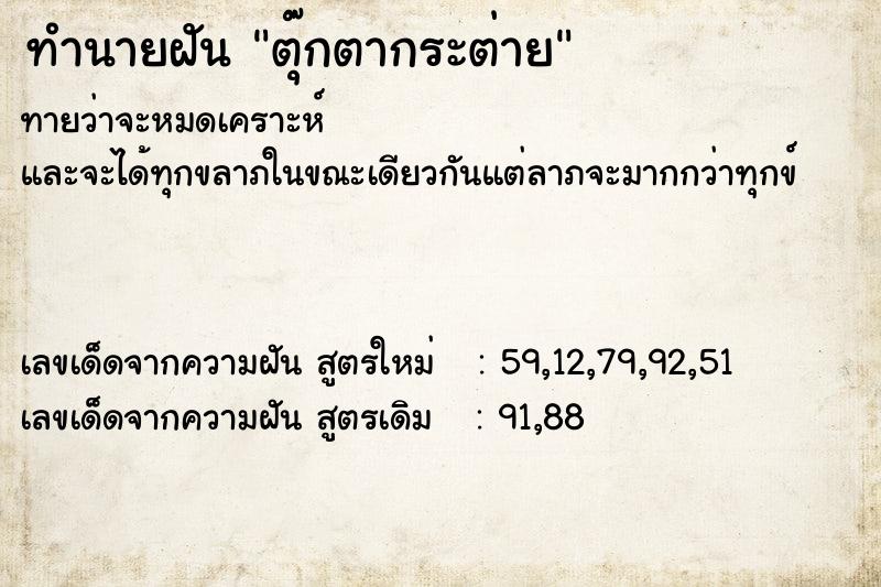 ทำนายฝันตุ๊กตากระต่าย ทำนายฝันทำนายฝันตุ๊กตากระต่าย