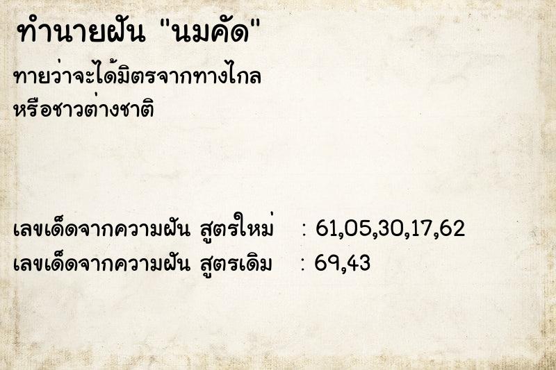 ทำนายฝัน นมคัด ตำราโบราณ แม่นที่สุดในโลก