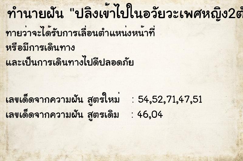 ทำนายฝันปลิงเข้าไปในอวัยวะเพศหญิง2ตัว ทำนายฝันทำนายฝันปลิงเข้าไปในอวัยวะเพศหญิง2ตัว
