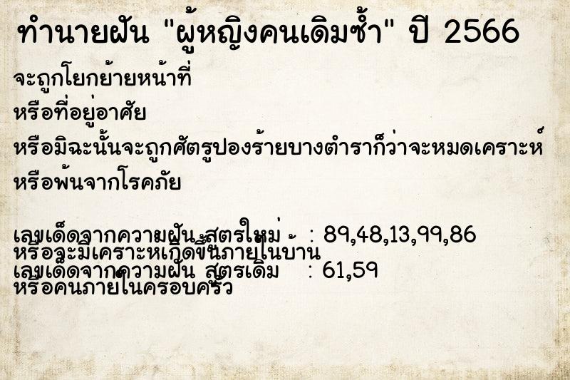 ทำนายฝัน ผู้หญิงคนเดิมซ้ำ