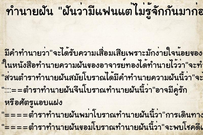 ทำนายฝัน ฝันว่ามีแฟนแต่ไม่รู้จักกันมาก่อน ทำนายฝัน ฝันว่ามีแฟนแต่ไม่รู้จักกันมาก่อน