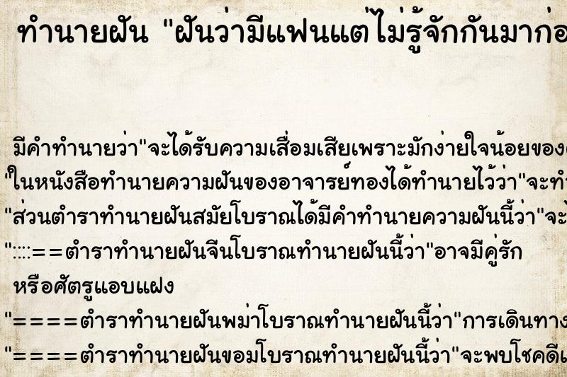 ทำนายฝัน ฝันว่ามีแฟนแต่ไม่รู้จักกันมาก่อน ตำราโบราณ แม่นที่สุดในโลก