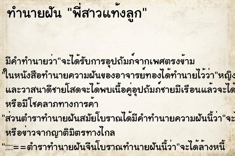 ทำนายฝัน พี่สาวแท้งลูก ทำนายฝัน พี่สาวแท้งลูก