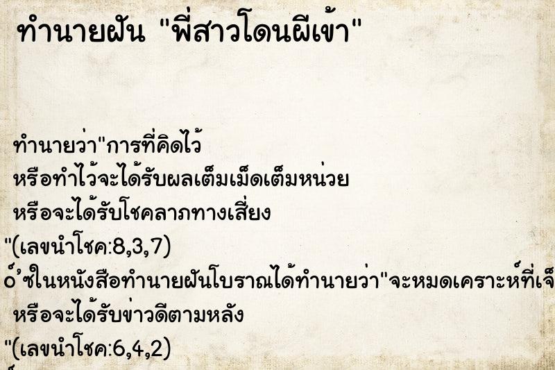 ทำนายฝัน พี่สาวโดนผีเข้า ทำนายฝัน พี่สาวโดนผีเข้า