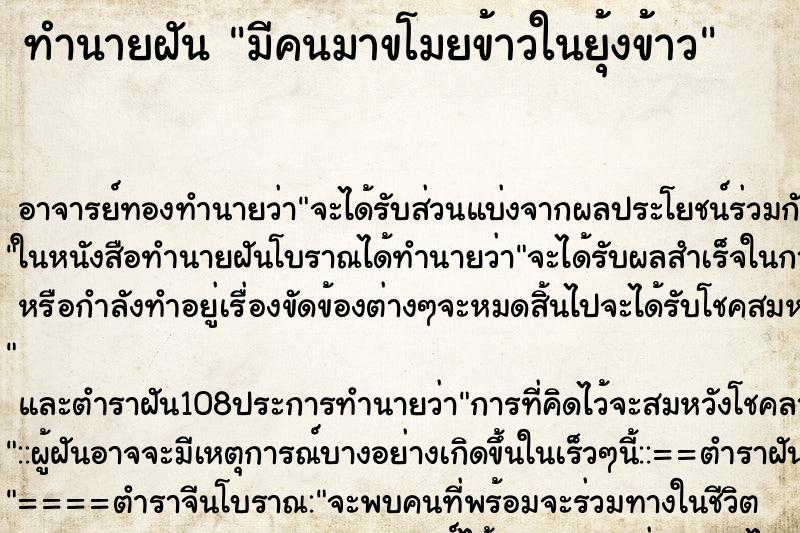 ทำนายฝัน มีคนมาขโมยข้าวในยุ้งข้าว ทำนายฝัน มีคนมาขโมยข้าวในยุ้งข้าว