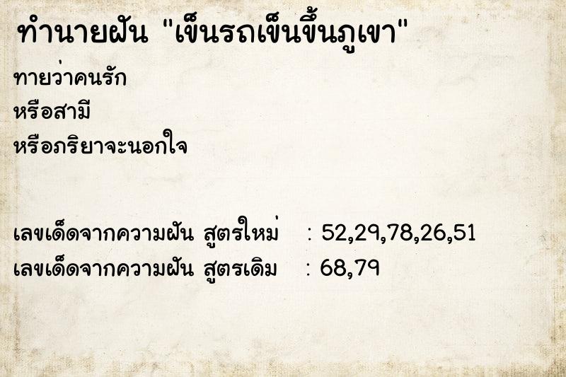 ทำนายฝันทำนายฝันเข็นรถเข็นขึ้นภูเขา